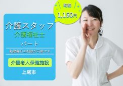 【上尾市】介護老人保健施設の介護職【JOB ID：1711-1-ca-p-kh-nor】 イメージ