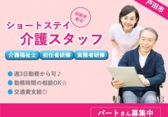 【戸田市】ショートステイの介護職【JOB ID：973-6-ca-p-sy-nor】 イメージ