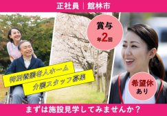 【館林市】特別養護老人ホームの介護職【JOB ID：26-1-ca-f-ms-aaa】 イメージ
