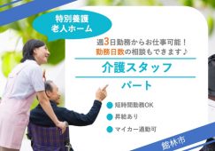 【館林市】特別養護老人ホームの介護職【JOB ID：26-1-ca-p-ms-nor】 イメージ
