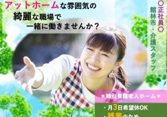 【館林市】特別養護老人ホームの介護職【JOB ID：26-2-ca-f-ms-aaa】 イメージ
