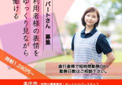 【本庄市】訪問介護事業所の訪問介護職【JOB ID：843-3-hca-p-sy-not】 イメージ