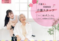 【太田市】介護老人保健施設の介護職【JOB ID：121-2-ca-f-ms-aaa】 イメージ