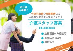 【太田市】看護小規模多機能の介護職【JOB ID：129-5-ca-f-ms-aaa】 イメージ