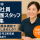 【高崎市】小規模多機能の介護職【JOB ID：152-2-ca-f-sy-aaa】 イメージ