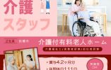 【前橋市】介護付有料老人ホームの介護職【JOB ID：53-1-ca-f-ms-aaa】 イメージ