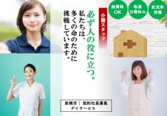 【前橋市】デイサービスセンターの介護職【JOB ID：53-3-ca-k-ms-nor】 イメージ