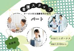 【太田市】サービス付き高齢者向け住宅の看護師【JOB ID：81-15-ns-p-jn-nor】 イメージ
