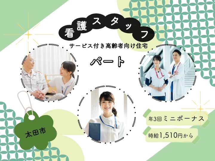 【太田市】サービス付き高齢者向け住宅の看護師【JOB ID：81-15-ns-p-jn-nor】 イメージ