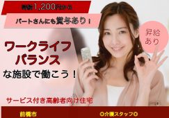 【前橋市】サービス付き高齢者向け住宅の介護職【JOB ID：81-16-ca-p-sy-nor】 イメージ