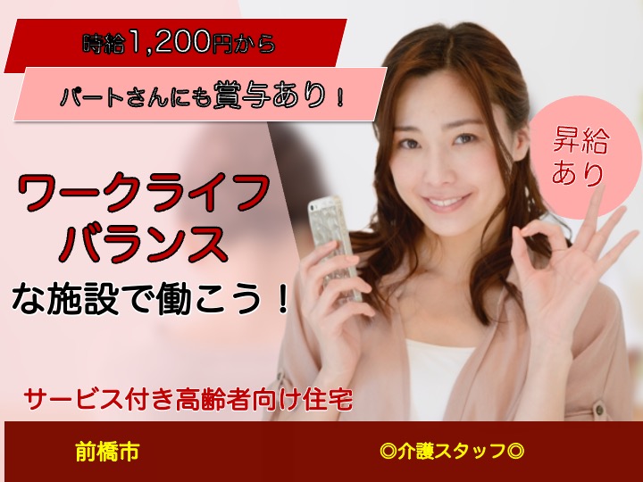 【前橋市】サービス付き高齢者向け住宅の介護職【JOB ID：81-16-ca-p-sy-nor】 イメージ