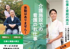 【足利市】サービス付き高齢者向け住宅の看護師【JOB ID：81-18-ns-f-jn-bbb】 イメージ