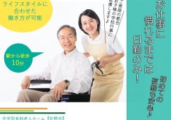 【佐野市】住宅型有料老人ホームの介護職【JOB ID：81-19-ca-f-sy-aaa】 イメージ