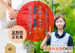 【足利市】住宅型有料老人ホームの介護職【JOB ID：81-26-ca-f-sy-aaa】 イメージ