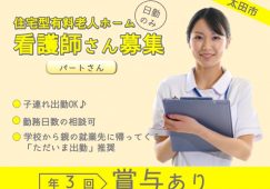【太田市】住宅型有料老人ホームの看護職【JOB ID：81-27-ns-p-jn-nor】 イメージ
