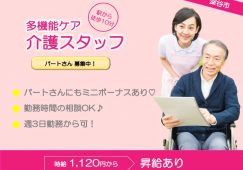 【深谷市】多機能ケアの介護職【JOB ID：94-3-ca-p-ms-nor】 イメージ