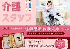 【邑楽郡邑楽町】住宅型有料老人ホームの介護職【JOB ID：1010-2-ca-f-sy-aaa】 イメージ