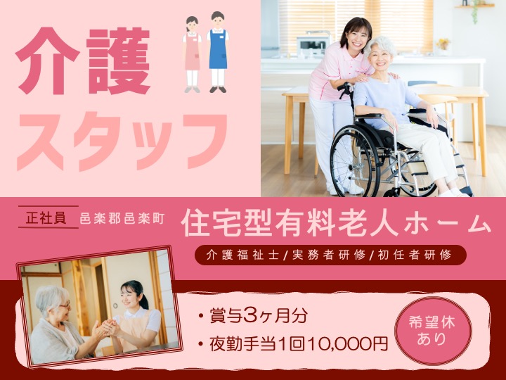 【邑楽郡邑楽町】住宅型有料老人ホームの介護職【JOB ID：1010-2-ca-f-sy-aaa】 イメージ