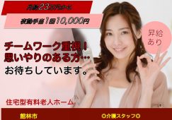 【館林市】住宅型有料老人ホームの介護職【JOB ID：1010-3-ca-f-sy-aaa】 イメージ
