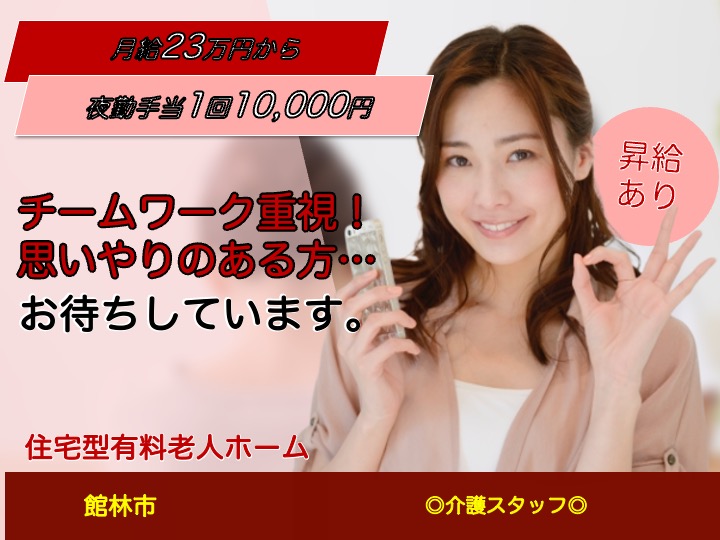 【館林市】住宅型有料老人ホームの介護職【JOB ID：1010-3-ca-f-sy-aaa】 イメージ