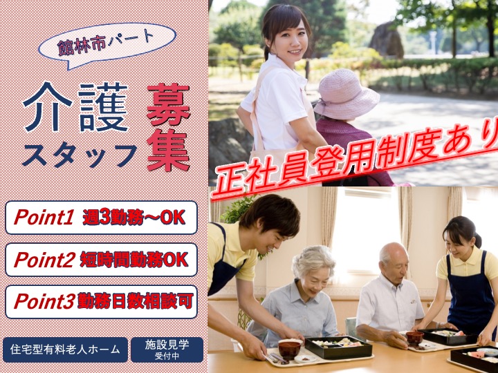 【館林市】住宅型有料老人ホームの介護職【JOB ID：1010-3-ca-p-sy-nor】 イメージ