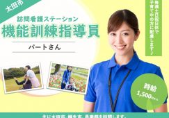 【太田市】訪問看護ステーションの作業療法士【JOB ID：1016-1-kk-p-ot-not】 イメージ