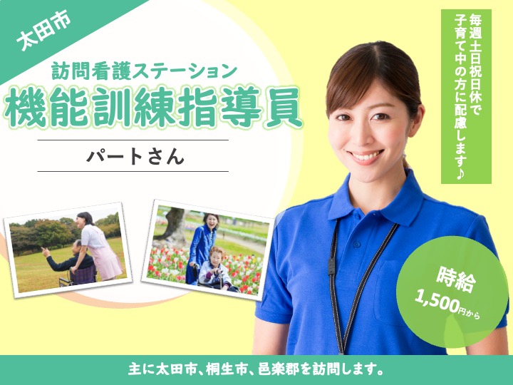 【太田市】訪問看護ステーションの作業療法士【JOB ID：1016-1-kk-p-ot-not】 イメージ