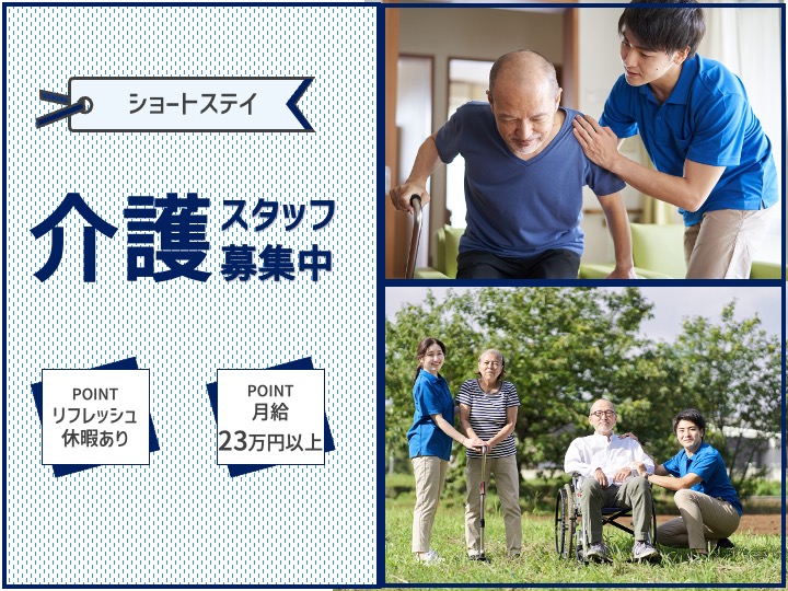 【佐野市】ショートステイの介護職【JOB ID：1250-3-ca-k-sy-nor】 イメージ