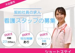 【大田原市】ショートステイの看護師【JOB ID：1250-4-ns-k-jn-nor】 イメージ