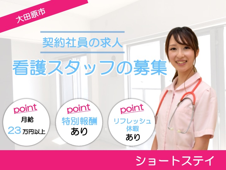 【大田原市】ショートステイの看護師【JOB ID：1250-4-ns-k-jn-nor】 イメージ