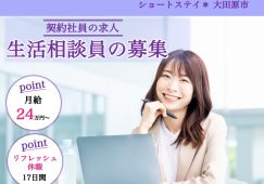 【大田原市】ショートステイの生活相談員【JOB ID：1250-4-sd-k-kh-nor】 イメージ
