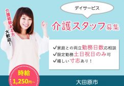【大田原市】デイサービスの介護職【JOB ID：1250-5-ca-p-sy-nor】 イメージ