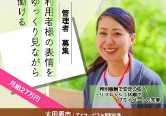 【大田原市】デイサービスの管理者【JOB ID：1250-5-mg-k-kh-nor】 イメージ