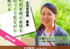 【大田原市】デイサービスの生活相談員【JOB ID：1250-5-sd-k-kh-nor】 イメージ