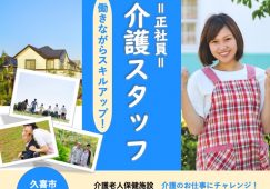 【久喜市】介護老人保健施設の介護職【JOB ID：1265-1-ca-f-ms-aaa】 イメージ