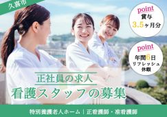 【久喜市】特別養護老人ホームの看護職【JOB ID：1272-1-ns-f-jn-bbb】 イメージ